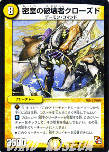 デュエルマスターズ カード 密室の破壊者クローズド エピソード2 DMR07