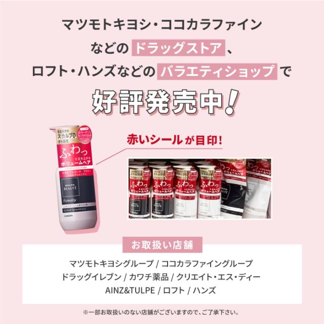 本体単品 スカルプD ボーテ フワリー スカルプシャンプー