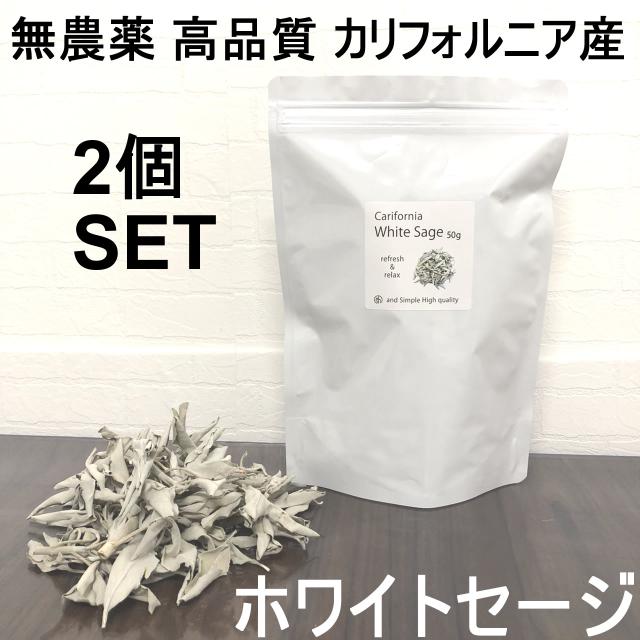 ホワイトセージ 枝付き リーフ 無農薬 1kg