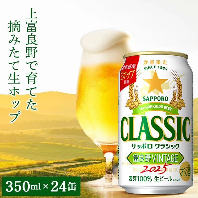 内祝い ギフト ビール【数量限定/北海道限定販売】送料無料 サッポロ