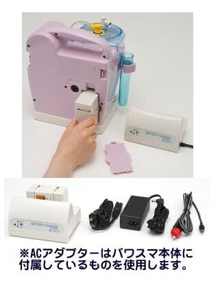 吸引器 パワースマイル KS-700用 パワースマイルハート KS-800用 充電