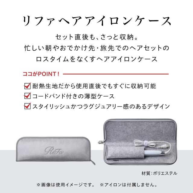 リファ ストレート アイロン プロ + リファヘアアイロンケース セット