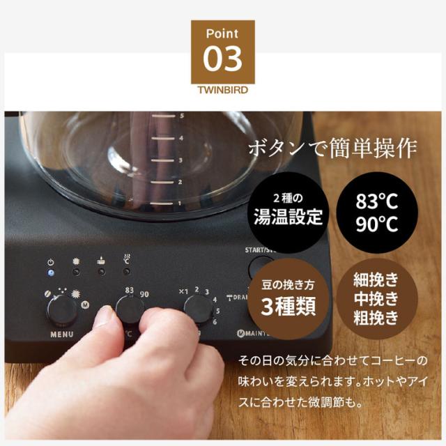 送料無料 ツインバード 全自動コーヒーメーカー 6杯用 CM-D465B