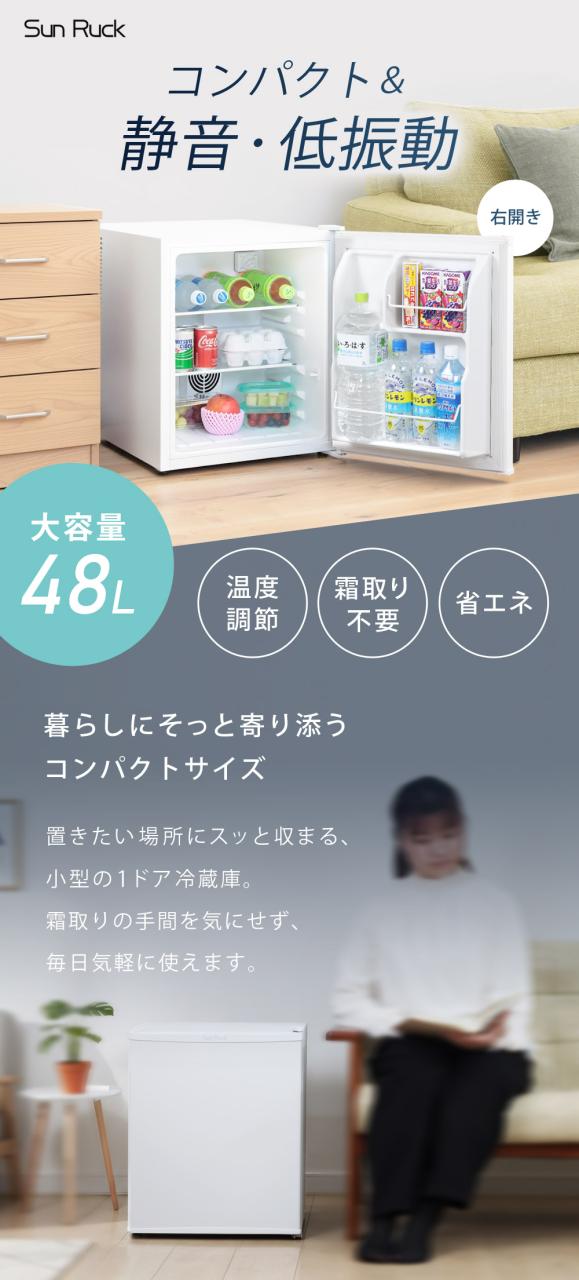 冷蔵庫 48L 小型 霜取り不要 低振動 静穏 13-25dB セカンド冷蔵庫 小型