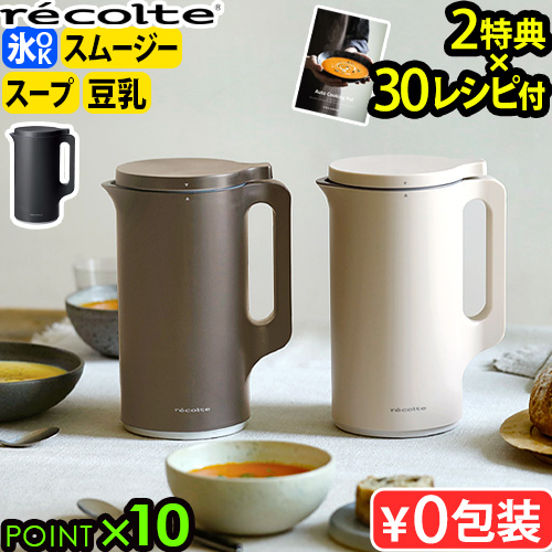レシピ＋【選べる2大特典付】 レコルト 自動調理ポット RSY-2 ミキサー