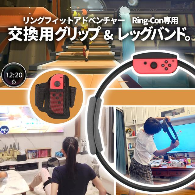 Switch リンコン リングコン 用 グリップ レッグ バンド リング