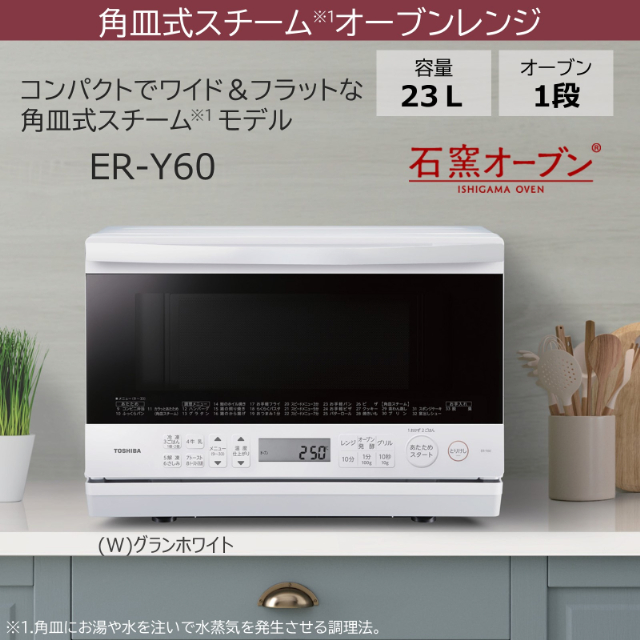 東芝 TOSHIBA 角皿式スチームオーブンレンジ ER-Y60 石窯オーブン 角皿