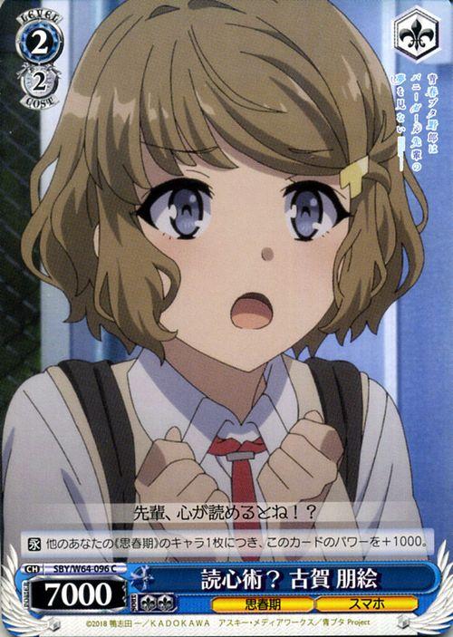 プチデビル先輩 古賀朋絵 SP PSA10 ヴァイスシュバルツ 青ブタ