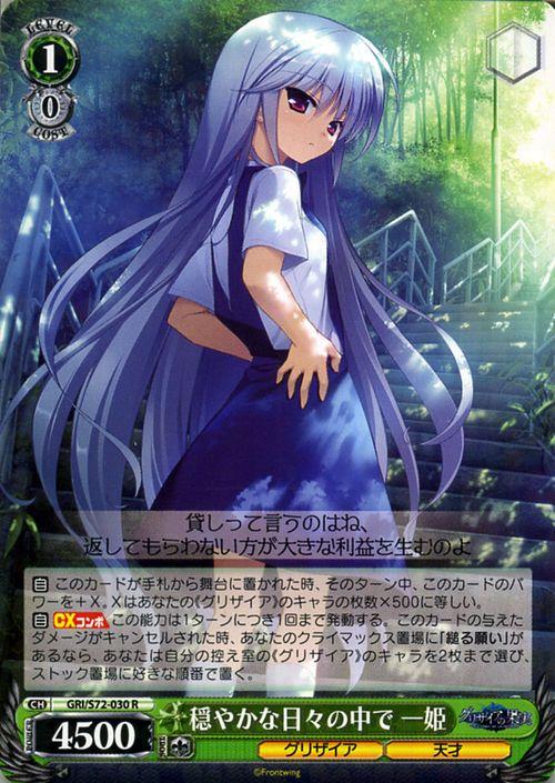 グリザイア ヴァイスシュヴァルツ サイン 迷宮に咲く花 一姫 【公式通販】