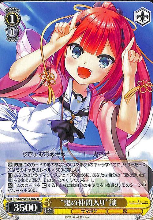 ヴァイスシュヴァルツ 鬼の嫁入り 識 RR 4枚 summer pockets 鬼の