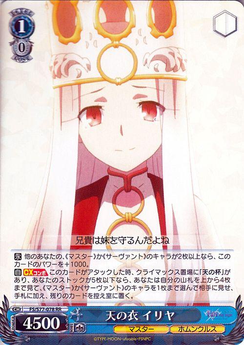 ヴァイスシュヴァルツ 劇場版 Fate/stay night Heaven's Feel Vol.2 天