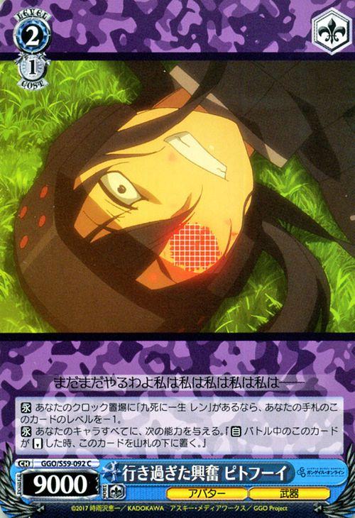 ヴァイスシュヴァルツ 「死への執着ピトフーイ」RR 4枚 ヴァイス