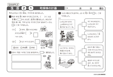 七田式 小学生プリント生活1・2年 セットの通販はau PAY マーケット