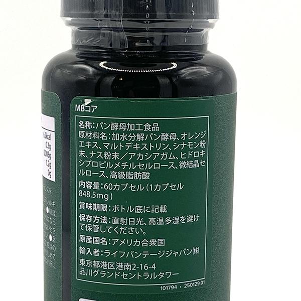 ライフバンテージ MBシステム コア＆エンハンス セット 期限2026年12月