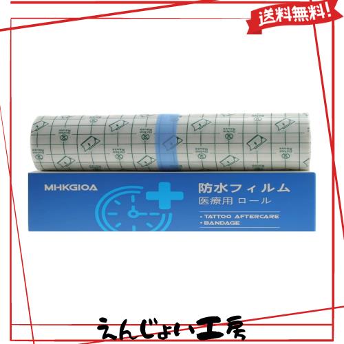 MHKGIOA 防水フィルム 医療用 ロール - 防水テープ 医療用 - 医療用