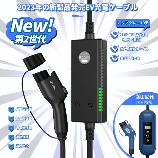 Qkcabo 電気自動車 充電ケーブル EV 充電器 100V/200V変換、SAE J1772