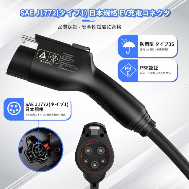 Qkcabo 電気自動車 充電ケーブル EV 充電器 100V/200V変換、SAE J1772