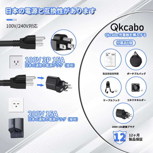 Qkcabo 電気自動車 充電ケーブル EV 充電器 100V/200V変換、SAE J1772
