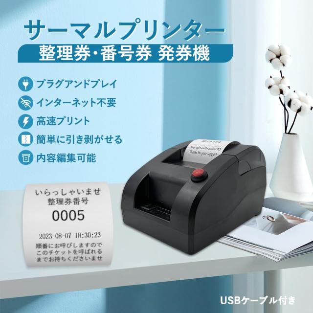 CYSSJF 発券機 - 受付・順番発券機 順番待ち 整理券 発券機 - 専用