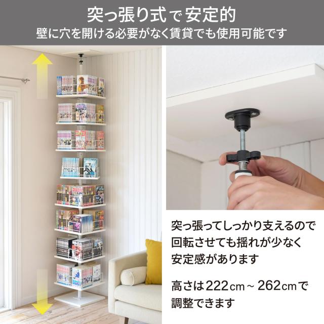 山善(YAMAZEN) 本棚 突っ張り 回転式本棚 つっぱり棚 回転 大容量 全体