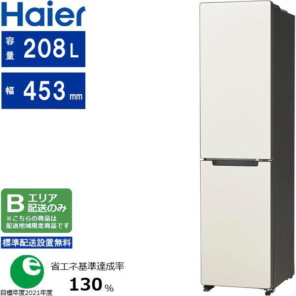 Haier ハイアール 【Bエリア限定配送】【標準設置無料】JR-HS21A(C