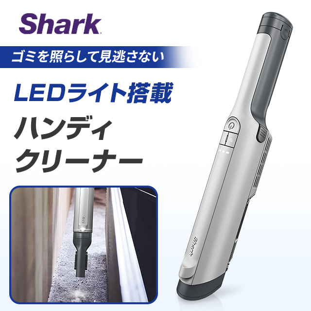 Shark シャーク EVOPOWER EX 充電式ハンディクリーナー WV415J