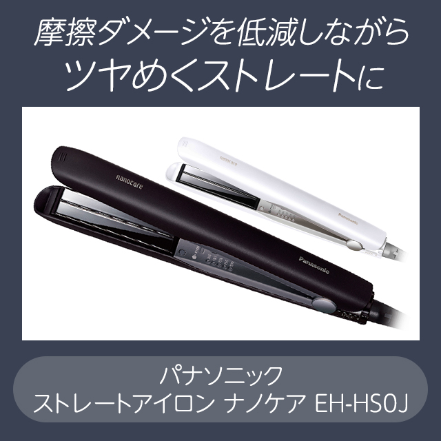 パナソニック ストレートアイロン ナノケア EH-HS0J ヘアーアイロン