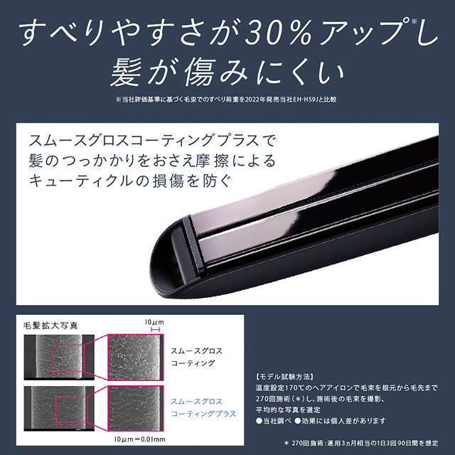 パナソニック ストレートアイロン ナノケア EH-HS0J ヘアーアイロン