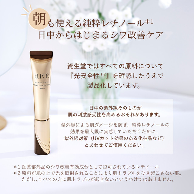 エリクシール シュペリエル レチノパワー リンクルクリーム ba L（22g