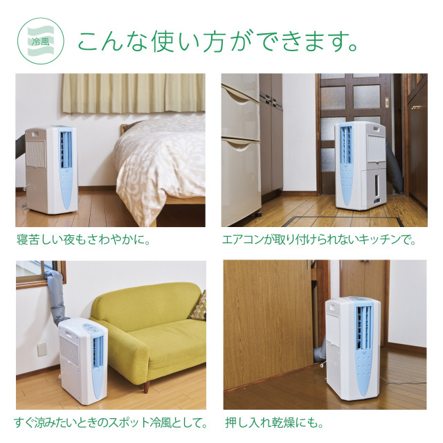 コロナ 冷風・衣類乾燥除湿機 どこでもクーラー CDM-1023 工事不要 窓