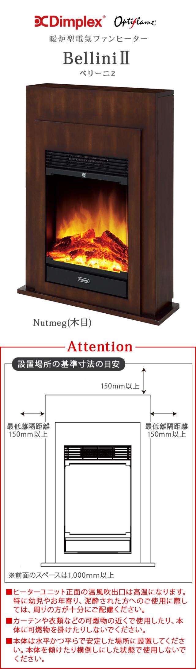 選べる特典付】 電気暖炉 ディンプレックス Dimplex Bellini II