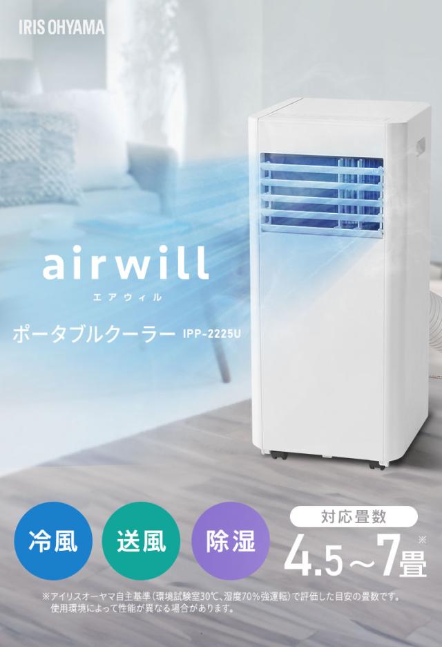 スポットクーラー スポットエアコン アイリスオーヤマ エアコン 工事