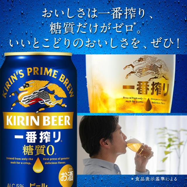 キリン 一番搾り 糖質ゼロ 500ml×48本 麒麟 生ビール 缶ビール 500缶