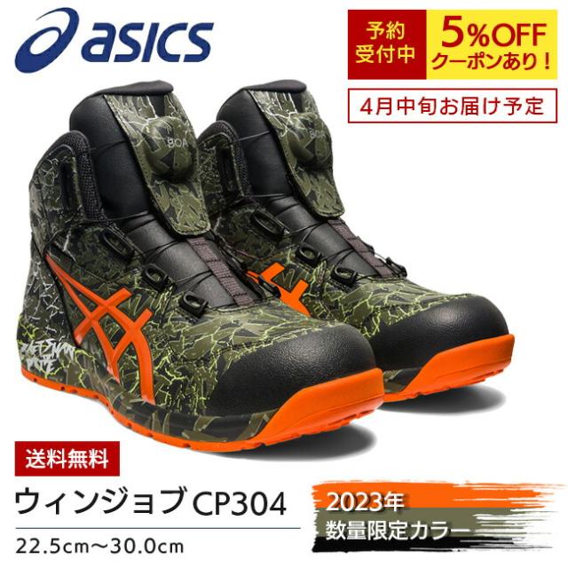 アシックス asics 安全靴 作業靴 ウィンジョブ CP304 BOA MAGMA 300