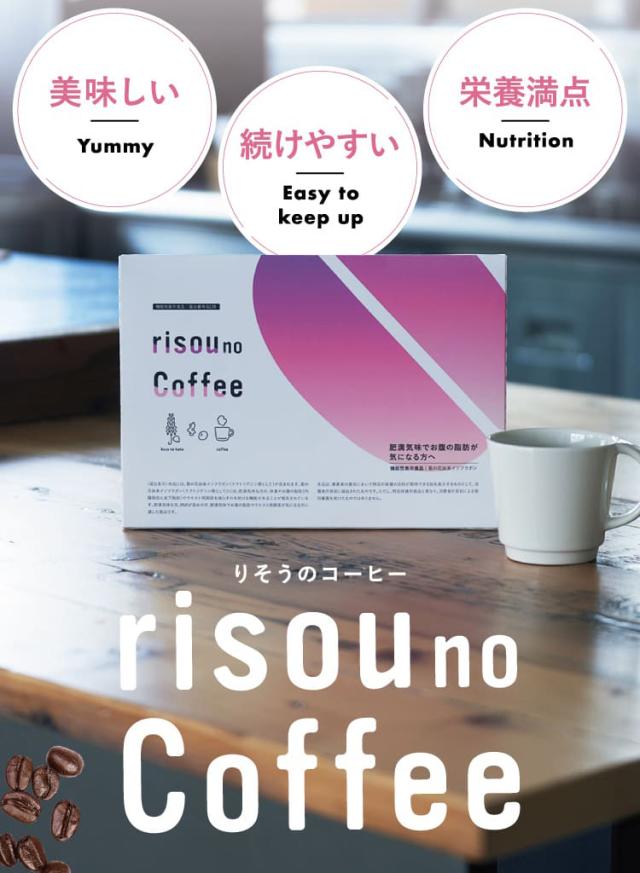 新品・未開封】risou no Coffee 2箱セット 2027.01 新品・未開封