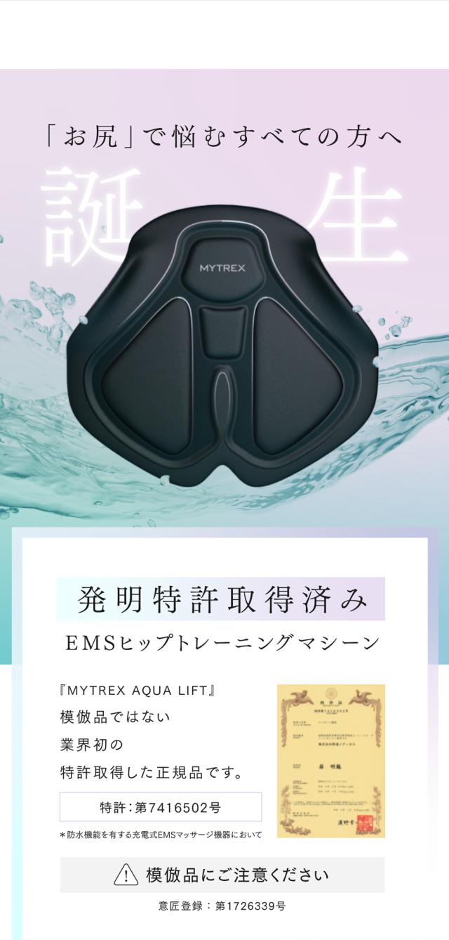 ヒップアップ 美尻【MYTREX公式】AQUA LIFT EMS ヒップトレーニング