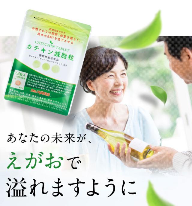 カテキン減脂粒 3袋セット カテキン減脂粒 3袋（1袋あたり1ヶ月分62粒）