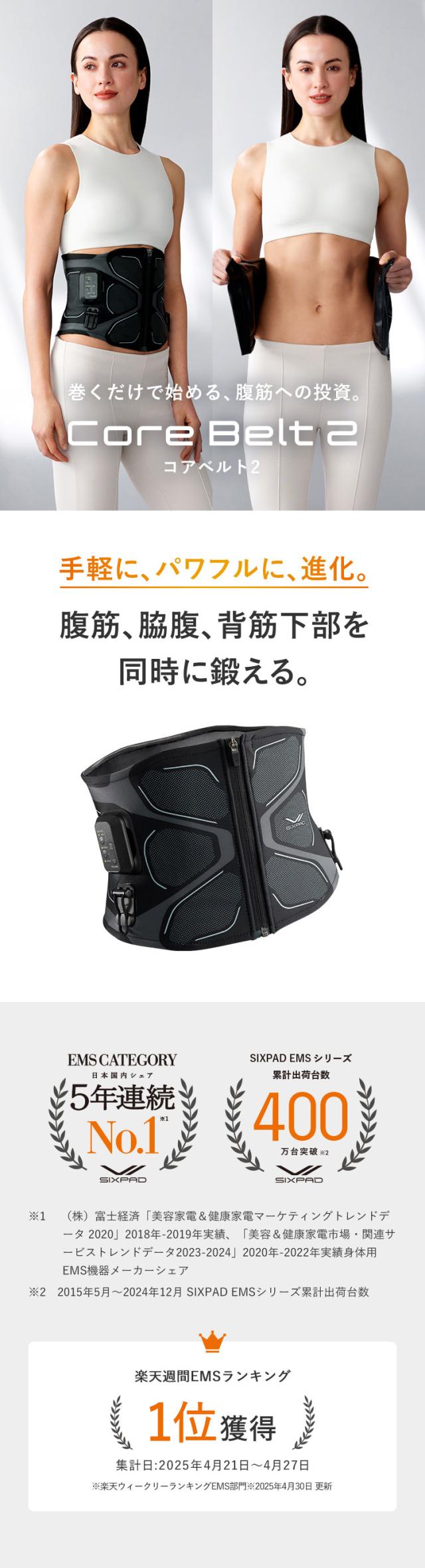 水もジェルシートも不要な最新モデル登場！ コアベルト 2 公式ストア