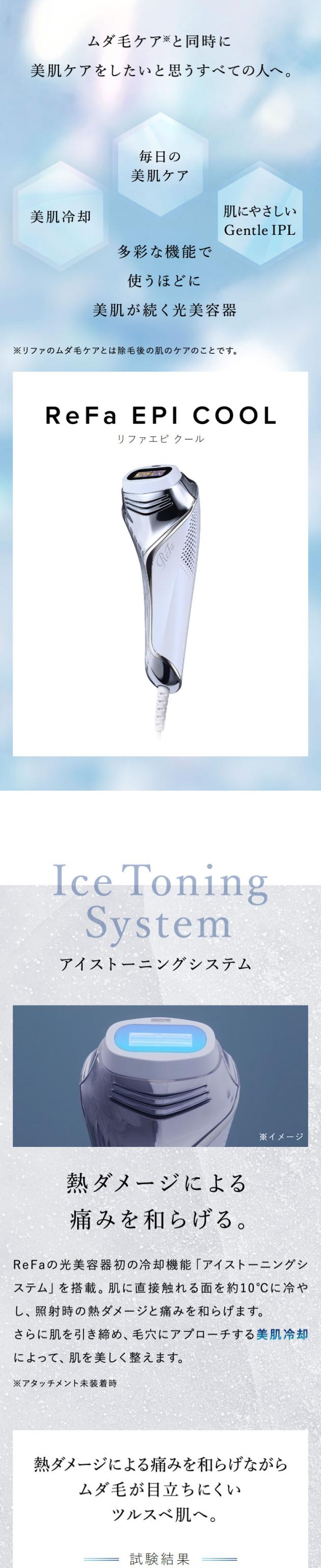 ReFa 公式 エピ クール ムダ毛 ハイパワー ツルスベ ボディケア VIO 顔