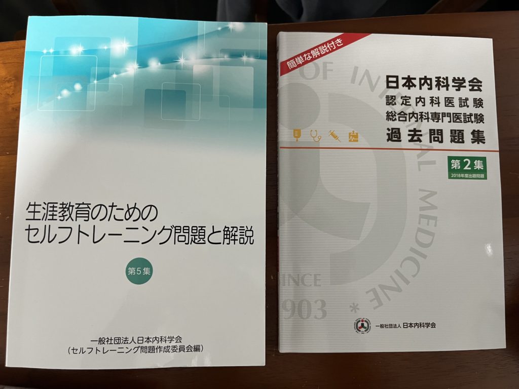 総合内科専門医試験について│医學事始 いがくことはじめ