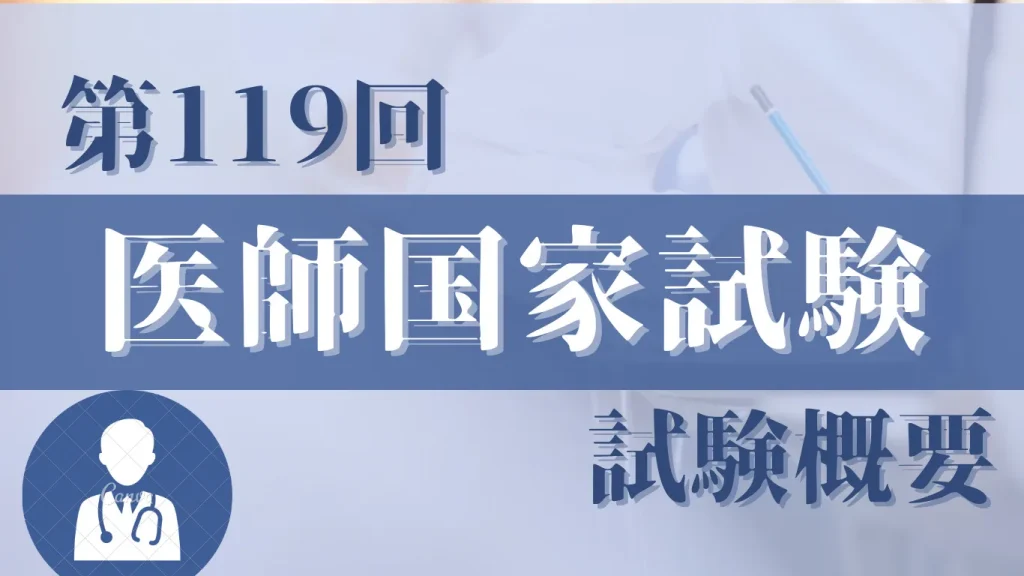 119回、118回国家試験対策講座14冊セット 119回、118回国家試験対策