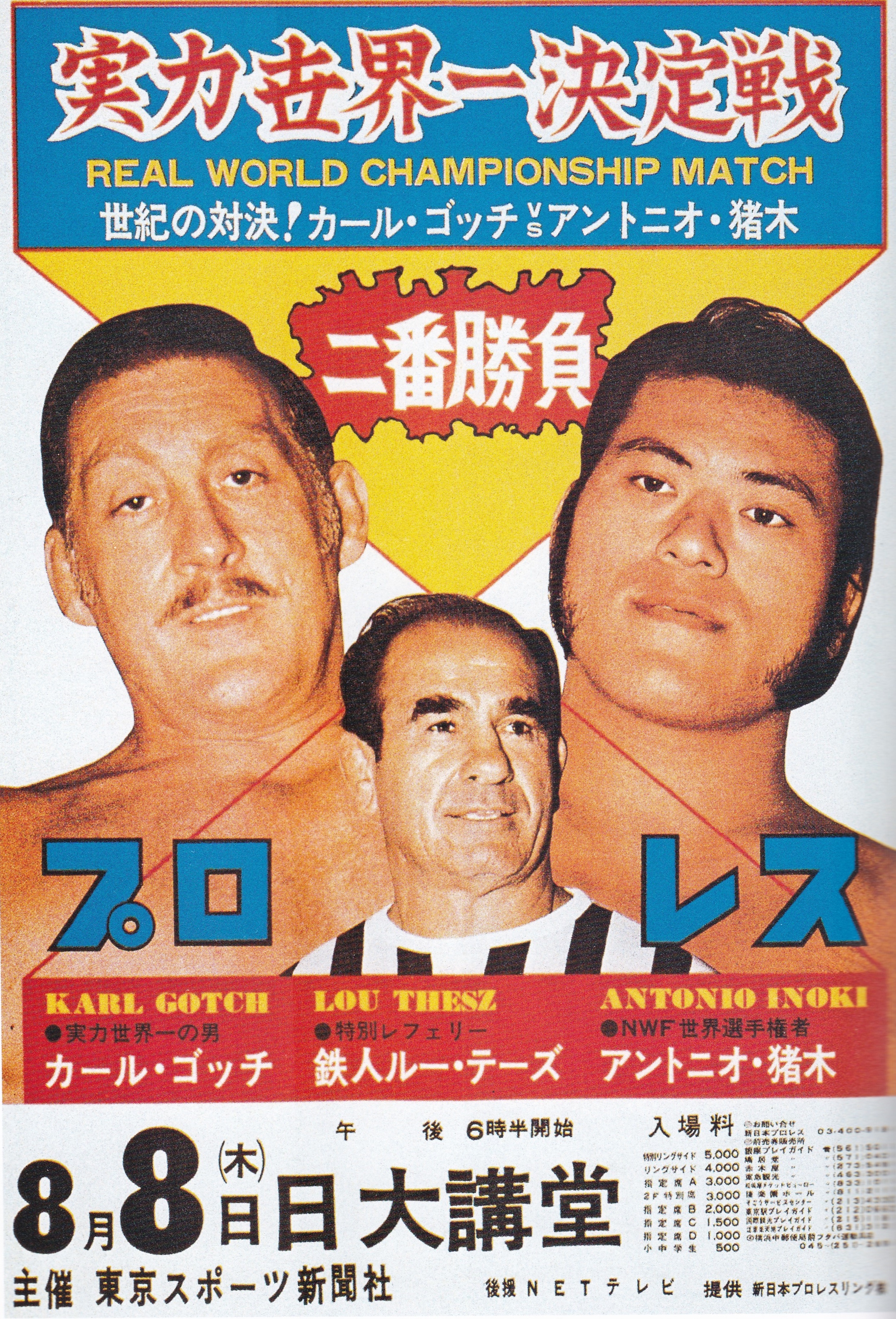 世界最強タッグ戦 猪木、坂口vsゴッチ、テーズ パンフレット（新日本