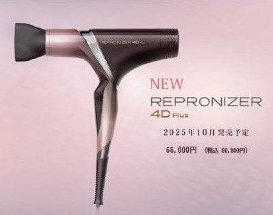 ✨ リニューアル✨ NEWレプロナイザー 4D Plus がいよいよ登場