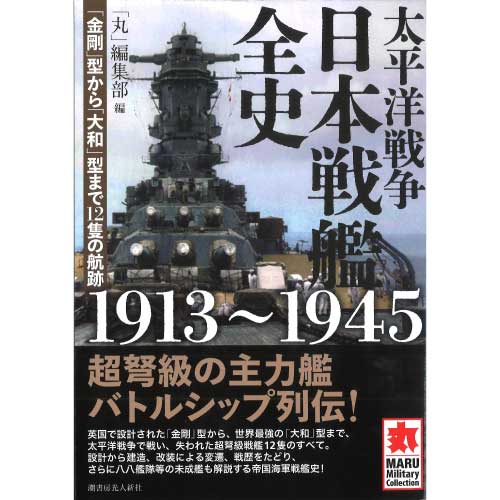 戦艦大和」書籍の割引詰め合わせ
