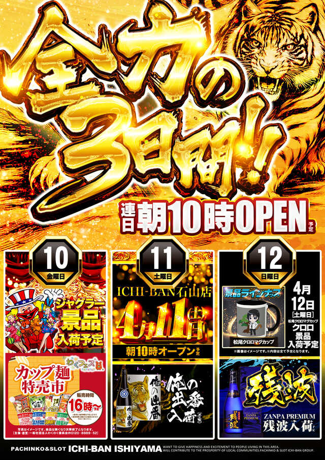 最新情報公開中!】ICHI-BAN石山店 | 大津市 石山寺駅 | パチンコ