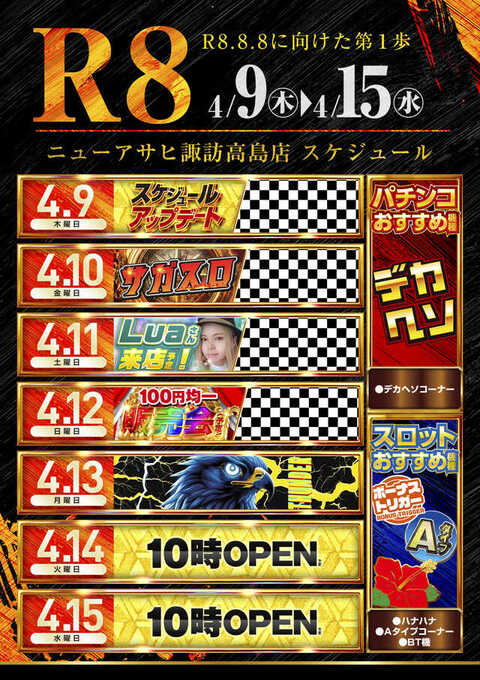 ニューアサヒ諏訪高島店 | P-WORLD