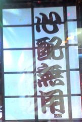 CRぱちんこ必殺仕事人III桜バージョン 掲示板 投稿動画・画像一覧