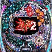 CR弾球黙示録カイジ2 兵藤 パチンコ スペック 予告 初打ち 打ち方 期待