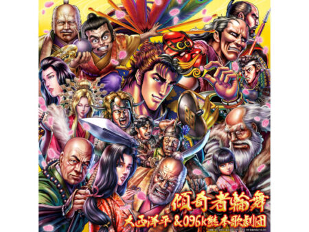 花の慶次～傾奇一転」搭載楽曲「いくさで咲くは花の慶次」「傾奇者輪舞