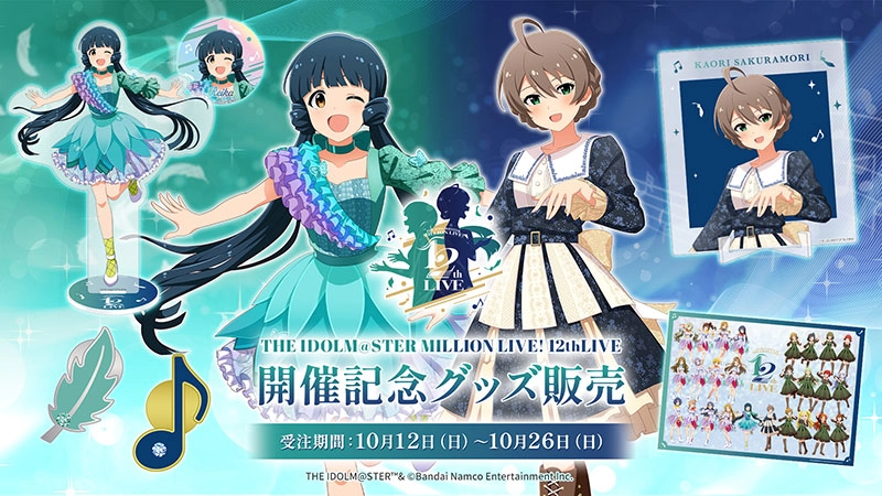 GOODS｜THE IDOLM@STER MILLION LIVE! 12thLIVE｜THE IDOLM@STER